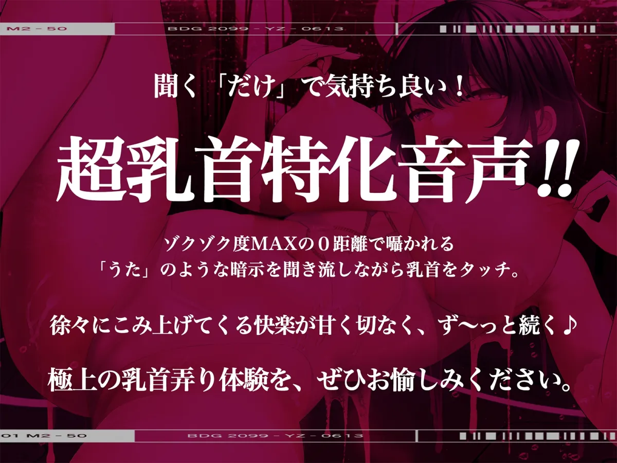 【逢坂成美×チクニー専用音声】【※乳首未開発の人は聞かないでください】絶頂!乳首トランス~白目を剥くほど気持ちイイ『乳首専用』音のドラッグ~ 【逢坂成美×チクニー専用音声】【※乳首未開発の人は聞かないでください】絶頂!乳首トランス~白目を剥くほど気持ちイイ『乳首専用』音のドラッグ~