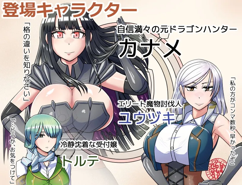 【ゴブリン×女ハンター 敗北エロRPG】ゴブリンコンキスタ
