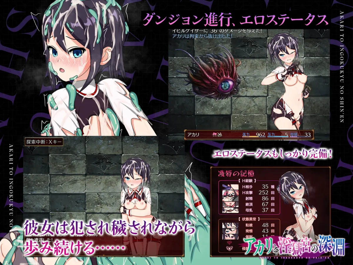 【エロトラップダンジョン凌辱エロRPG】アカリと淫獄宮の深淵 【エロトラップダンジョン凌辱エロRPG】アカリと淫獄宮の深淵