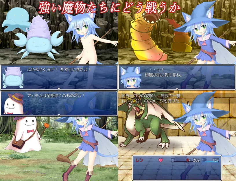 【異種姦敗北エロRPG】魔女っ娘レンとダンジョンと