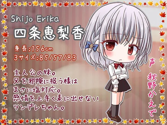 【秋野かえで×JK妹】塩対応の妹が二人に分裂しておま○こダブルくぱぁ♪【KU100バイノーラル】【イラスト:ねいび】