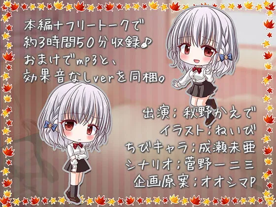 【秋野かえで×JK妹】塩対応の妹が二人に分裂しておま○こダブルくぱぁ♪【KU100バイノーラル】【イラスト:ねいび】