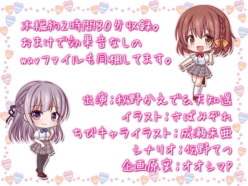 【CV:秋野かえで&天知遥】JK学園リフレ♪【KU100バイノーラル】【イラスト:さばみぞれ】 【CV:秋野かえで&天知遥】JK学園リフレ♪【KU100バイノーラル】【イラスト:さばみぞれ】