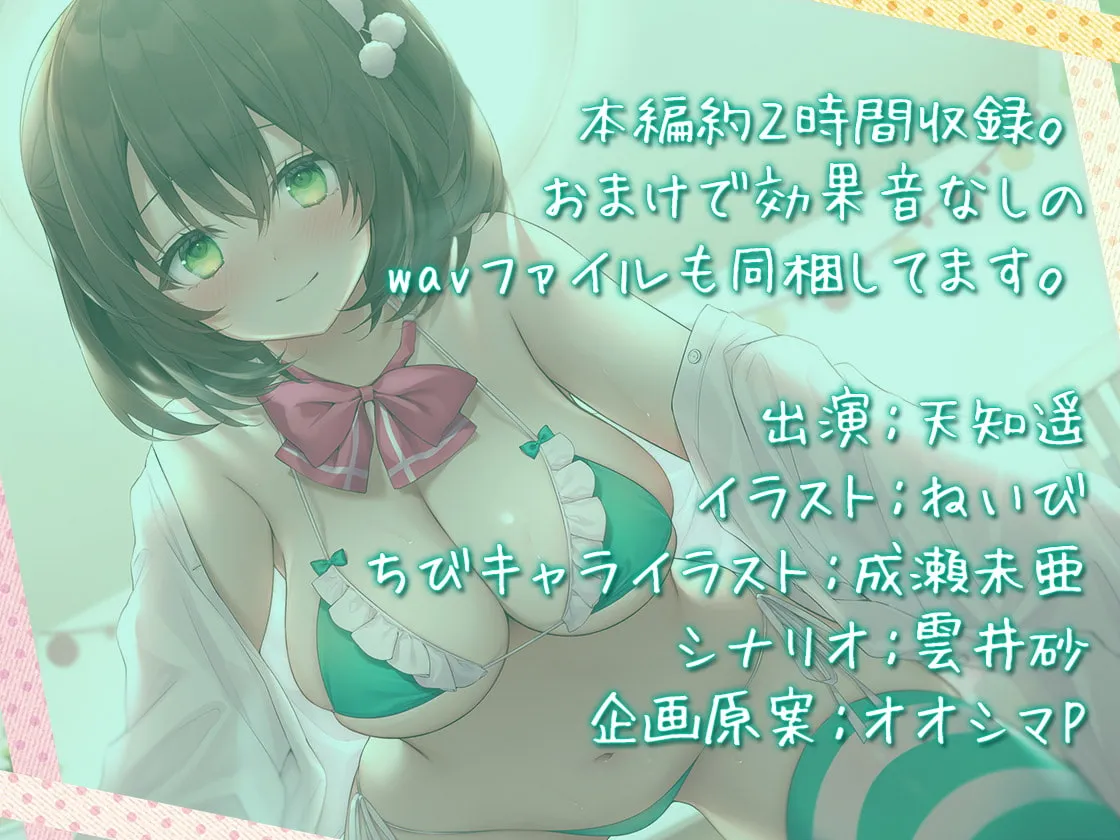 【CV:天知遥】JKアイドルリフレ 握手会後に耳舐めご奉仕!?【KU100バイノーラル】【イラスト:ねいび】