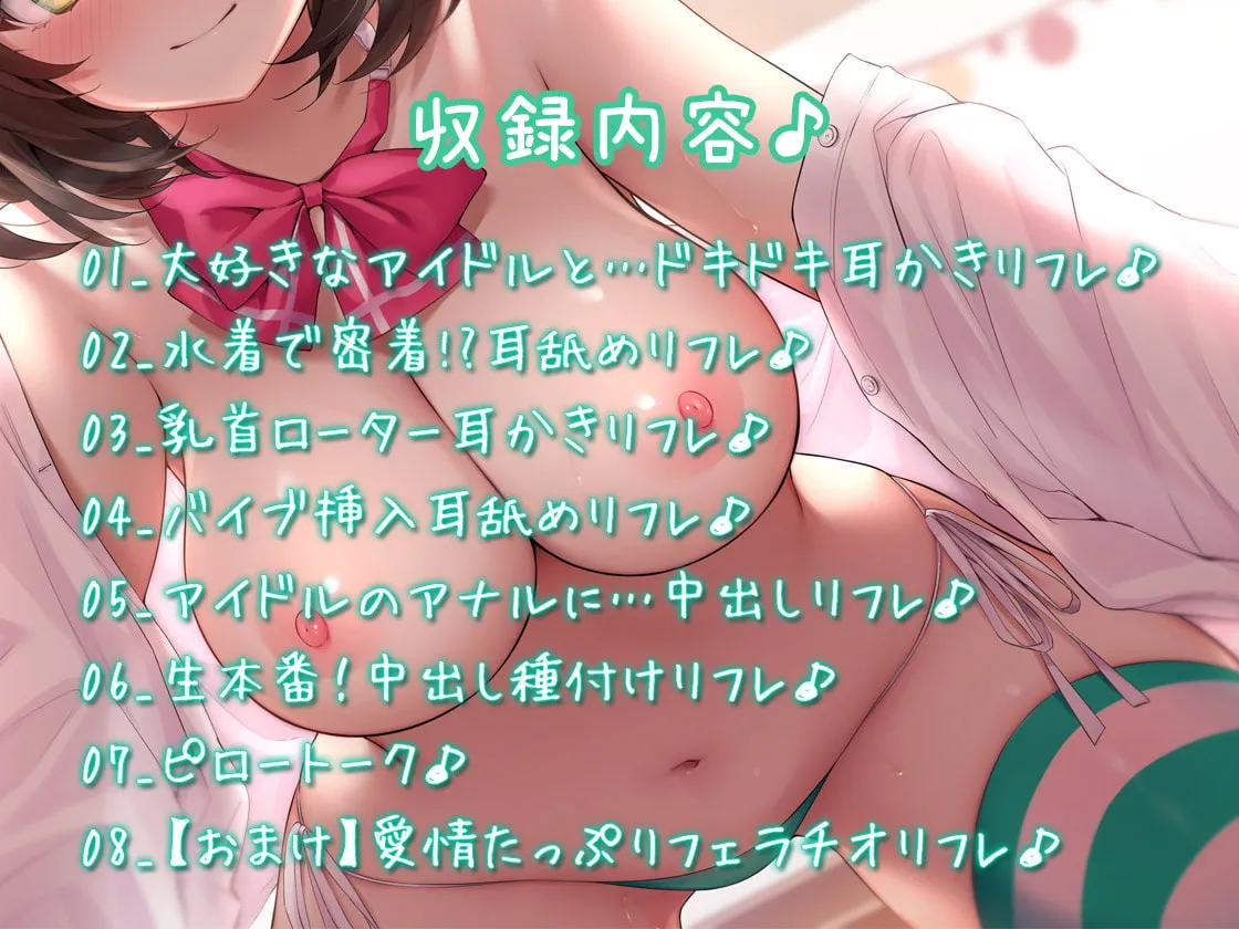 【CV:天知遥】JKアイドルリフレ 握手会後に耳舐めご奉仕!?【KU100バイノーラル】【イラスト:ねいび】