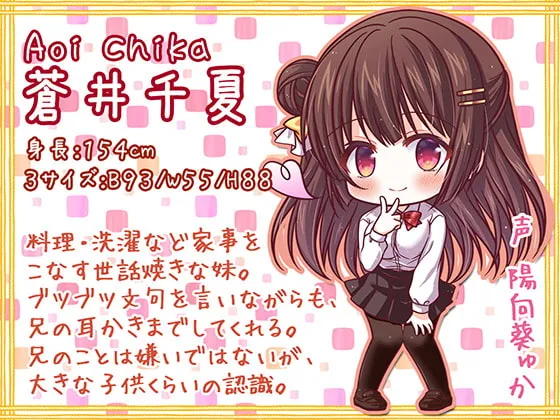 【陽向葵ゅか×JK妹 近親相姦】うち兄ちゃん専用のオナホやけん…耳舐め+キメセク+博多弁♪【KU100バイノーラル】【イラスト:鈴音れな】