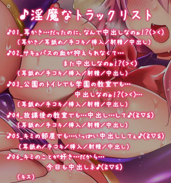 【CV:陽向葵ゅか】JKマ〇コ生ハメきゅんきゅんタイム♪～くるみ、サキュバスになっちゃったぁ（＞＜）【KU100バイノーラル】