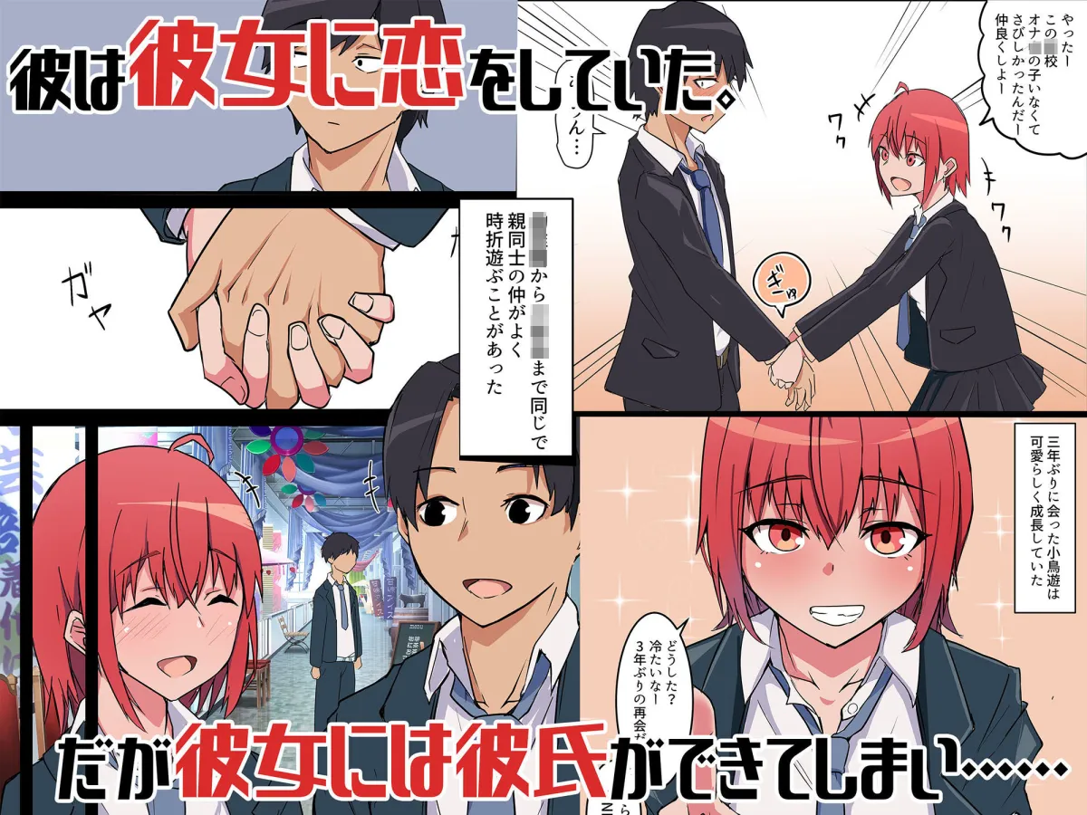 【JK彼女NTR】修学旅行中、彼氏と内緒エッチしてたら幼なじみにバレて寝取られる話