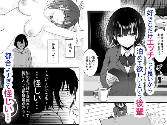 【JK】好き放題サセてくれる後輩 都合が良過ぎて怪しいから拘束