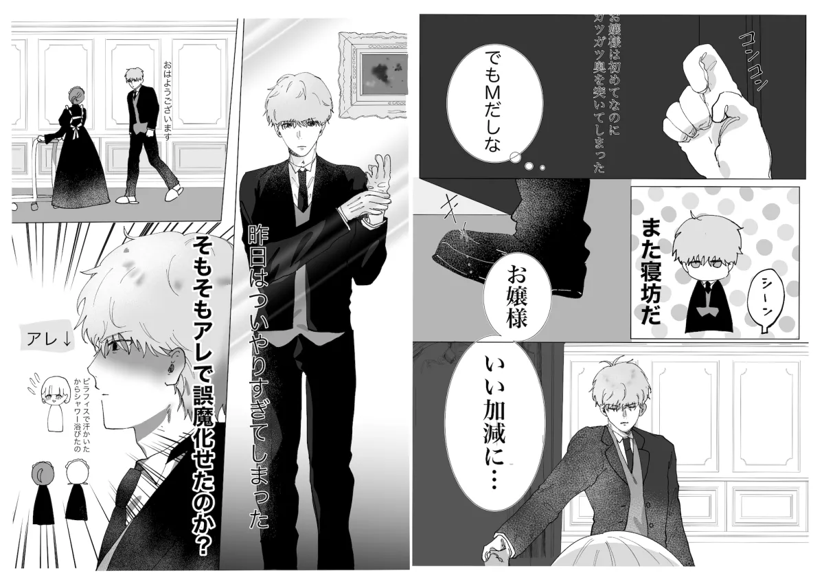 【ドS執事×ドMお嬢様】お年頃2〜主従の秘密の遊び〜 【ドS執事×ドMお嬢様】お年頃2〜主従の秘密の遊び〜