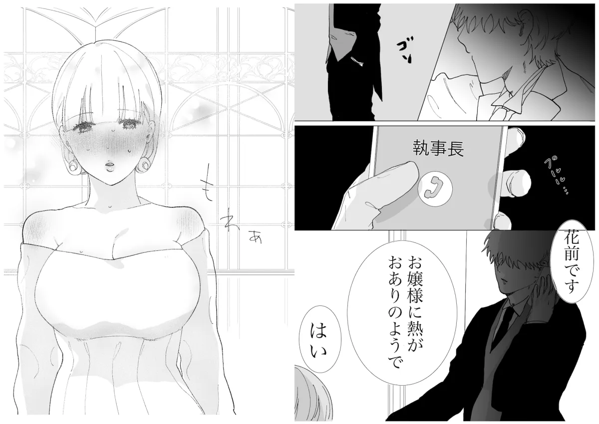 【ドS執事×ドMお嬢様】お年頃2〜主従の秘密の遊び〜 【ドS執事×ドMお嬢様】お年頃2〜主従の秘密の遊び〜