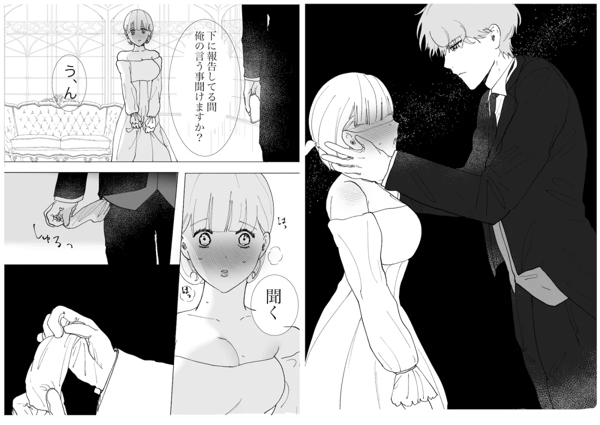 【ドS執事×ドMお嬢様】お年頃2〜主従の秘密の遊び〜 【ドS執事×ドMお嬢様】お年頃2〜主従の秘密の遊び〜