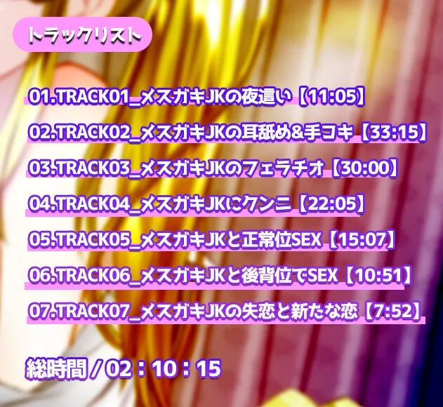 【皇ことこ×メスガキJK】【全編バイノーラル】隣人メスガキ優しくお仕置きしたらメス堕ちオホ声で下品に喘いだ