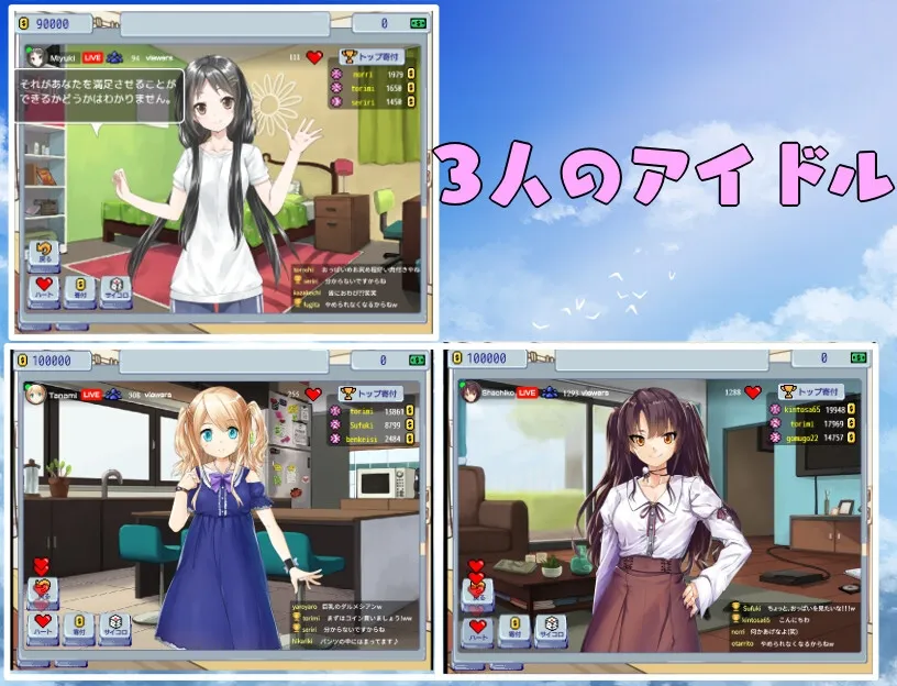 【ライブ配信エロシミュレーションゲーム】アイドルライブ ストリーム 【ライブ配信エロシミュレーションゲーム】アイドルライブ ストリーム