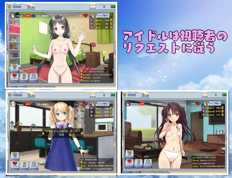 【ライブ配信エロシミュレーションゲーム】アイドルライブ ストリーム 【ライブ配信エロシミュレーションゲーム】アイドルライブ ストリーム