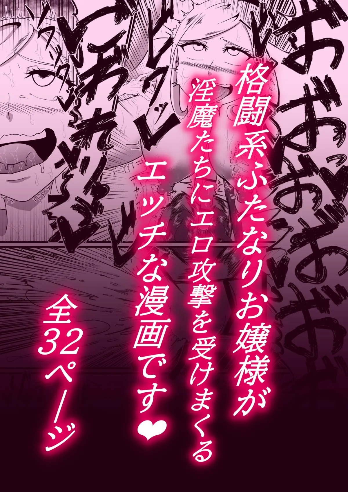 【ふたなり格闘少女】拘束くすぐりエロトラップダンジョン射精するたびに力が抜けていく
