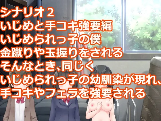 【JK×男子高校生 エロシミュレーションゲーム】【M男向け】金蹴りや粗チンを笑われたりするゲーム