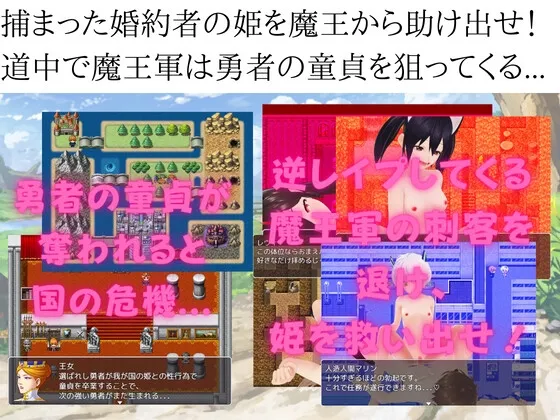 【M向け逆レイプ誘惑エロRPG】色仕掛けクエスト ~エッチな魔王軍の逆レイプから勇者の童貞を守り抜け!~ 【M向け逆レイプ誘惑エロRPG】色仕掛けクエスト ~エッチな魔王軍の逆レイプから勇者の童貞を守り抜け!~