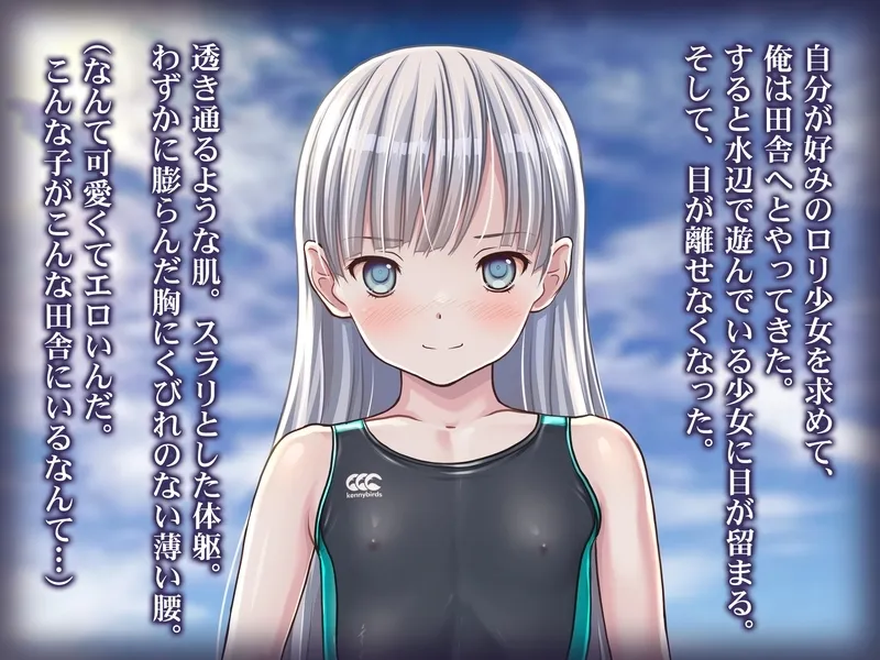 発禁少女~田舎の競泳水着ちゃんを撮影と騙して強制連続中出し!~ 発禁少女~田舎の競泳水着ちゃんを撮影と騙して強制連続中出し!~