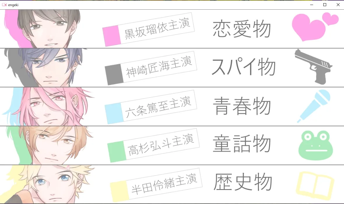 【乙女ゲーム】演劇部へようこそ!アンコール