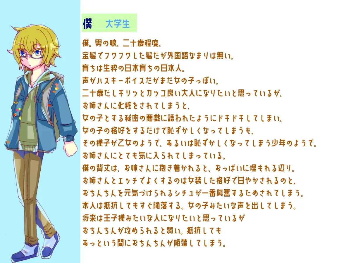 【桃木みぞれ＆奏音斗亜×おねショタ男の娘】カッコよくなりたいけどお姉さんに元気づけられて甘えたいっ