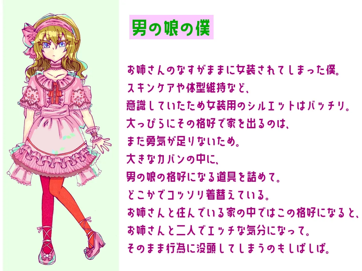 【桃木みぞれ＆奏音斗亜×おねショタ男の娘】カッコよくなりたいけどお姉さんに元気づけられて甘えたいっ