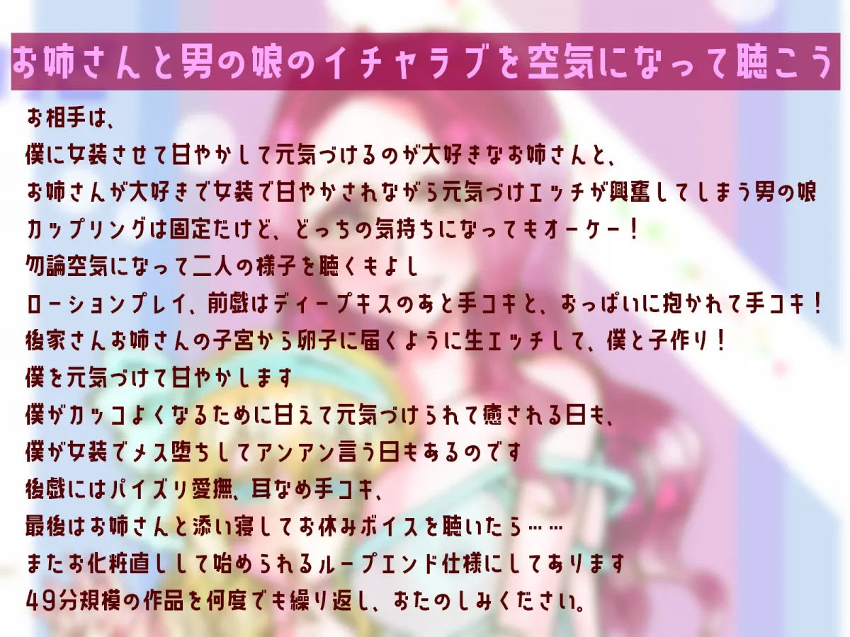 【桃木みぞれ＆奏音斗亜×おねショタ男の娘】カッコよくなりたいけどお姉さんに元気づけられて甘えたいっ
