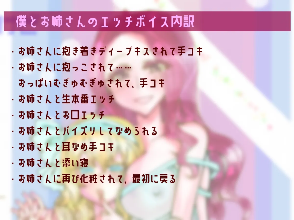 【桃木みぞれ＆奏音斗亜×おねショタ男の娘】カッコよくなりたいけどお姉さんに元気づけられて甘えたいっ