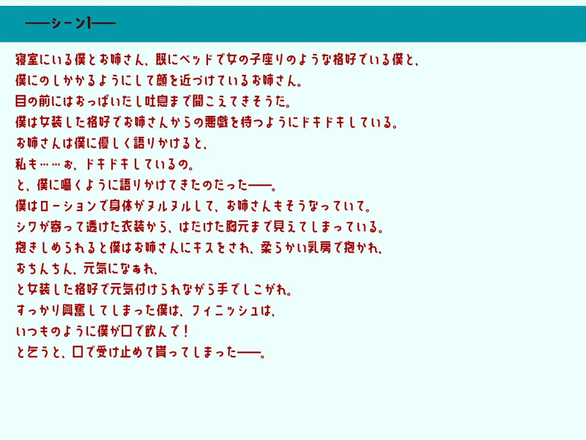 【桃木みぞれ＆奏音斗亜×おねショタ男の娘】カッコよくなりたいけどお姉さんに元気づけられて甘えたいっ