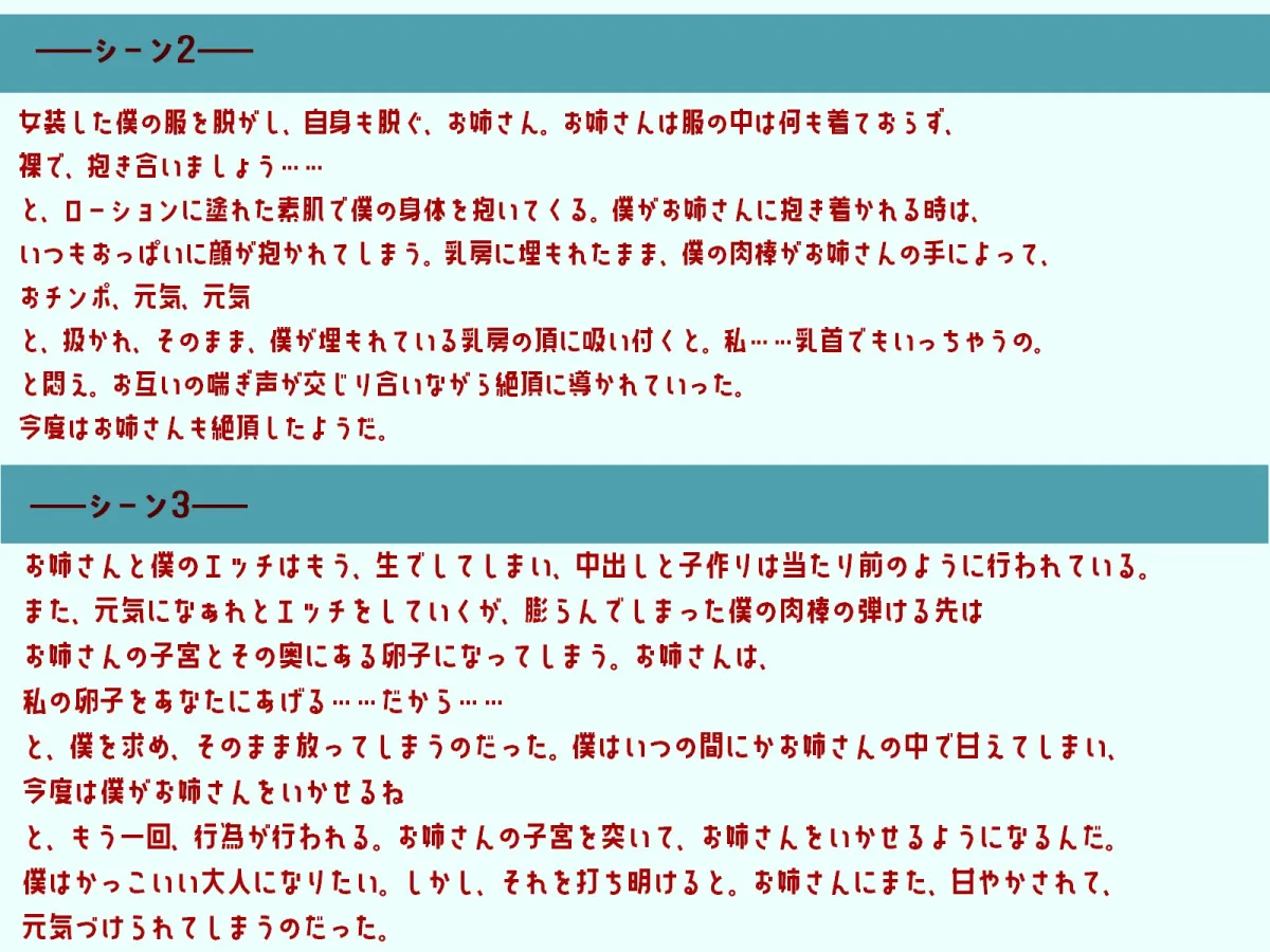 【桃木みぞれ＆奏音斗亜×おねショタ男の娘】カッコよくなりたいけどお姉さんに元気づけられて甘えたいっ