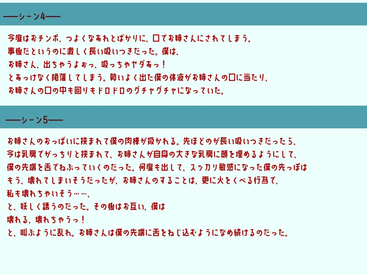 【桃木みぞれ＆奏音斗亜×おねショタ男の娘】カッコよくなりたいけどお姉さんに元気づけられて甘えたいっ
