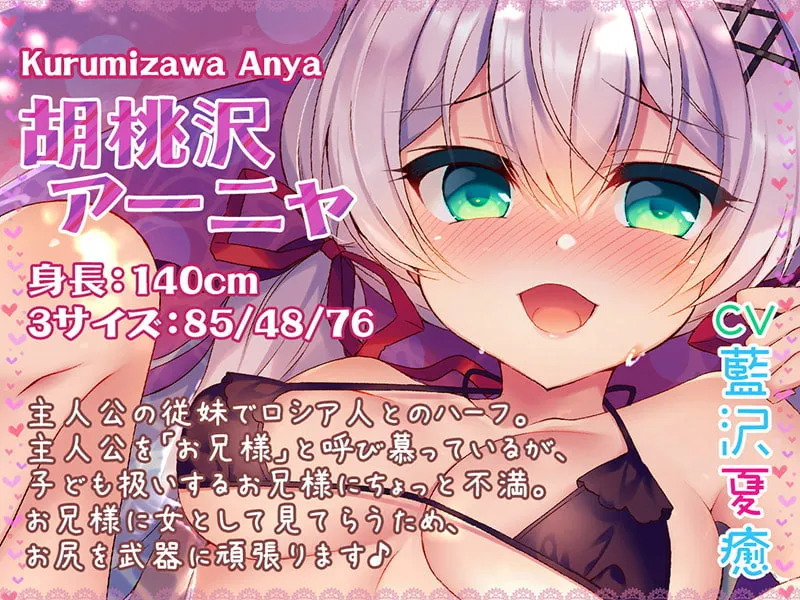 【CV:藍沢夏癒】【謹賀新年お年玉作品】冷やしあなるはじめました♪ ロシアンハーフっ娘のアナルご奉仕【KU100バイノーラル】【イラスト:鈴音れな】