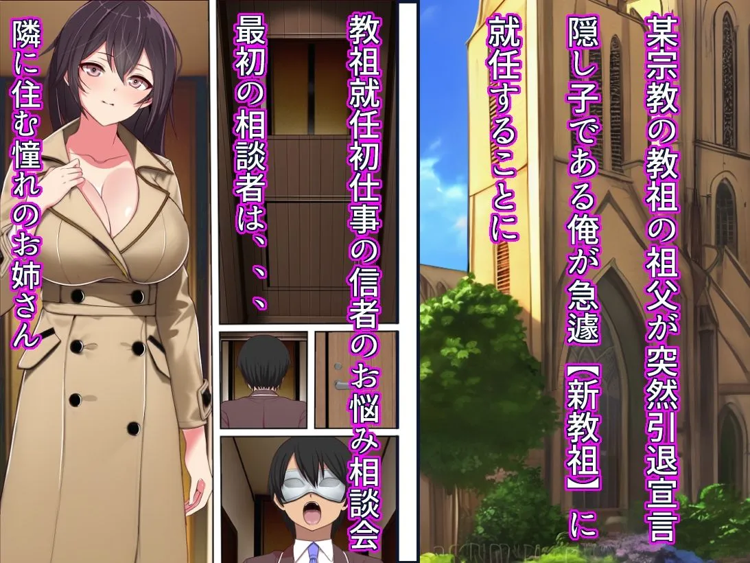 【JKハーレム】底辺モブだった俺がSEX教団の教祖になった結果、、、