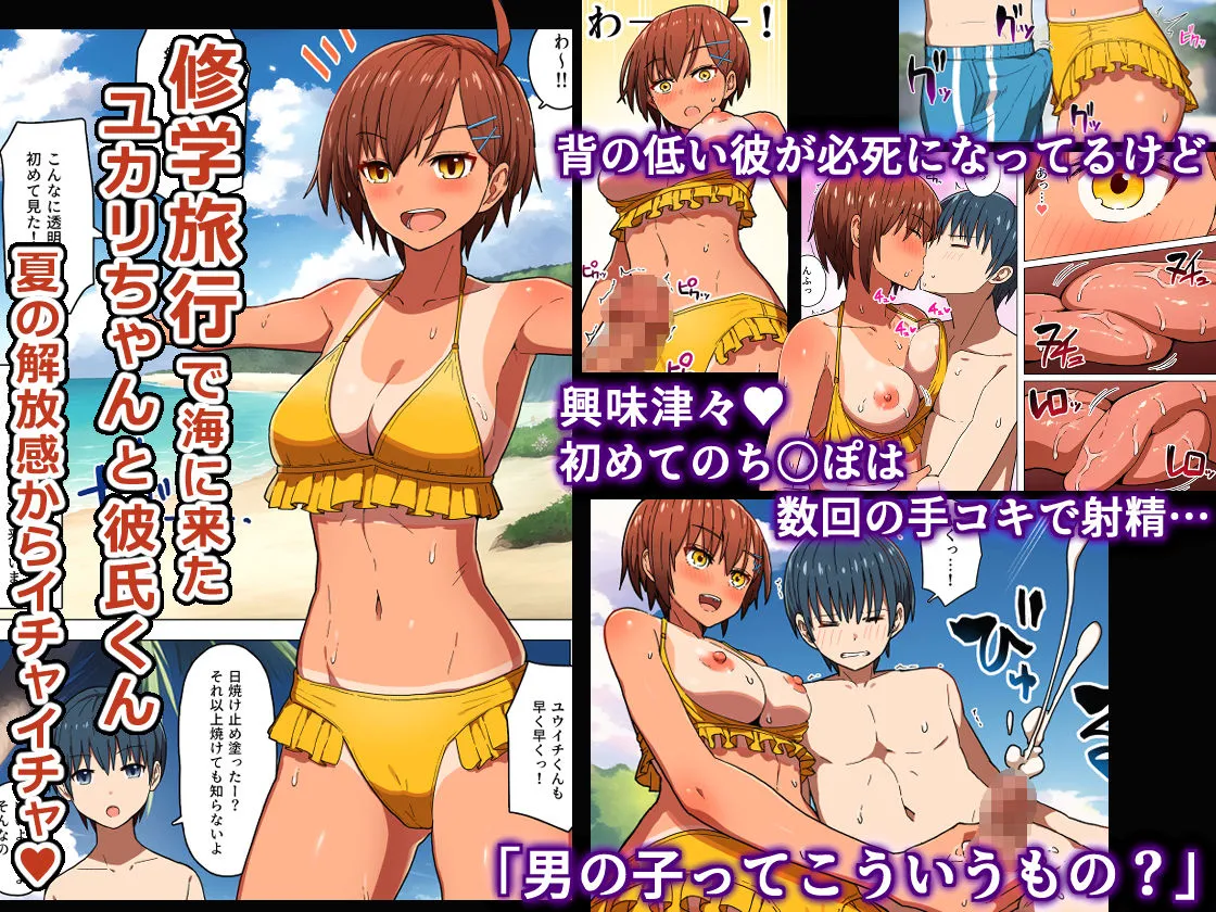 【陸上部褐色JK彼女NTR】修学旅行、彼女奪られる熱帯夜