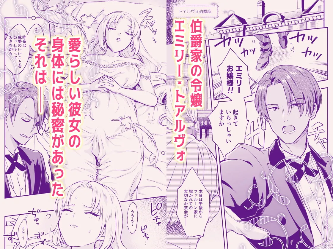 【ふたなり伯爵令嬢×褐色隠れM従者】わたくしはフタナリ伯爵令嬢ですもの、イケメン下僕なんてオナホにしてヤリますわ!? ～アナルはセックスに入りません～