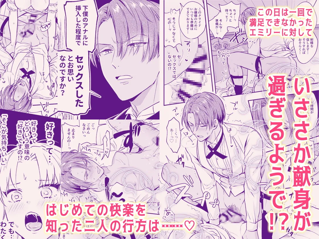 【ふたなり伯爵令嬢×褐色隠れM従者】わたくしはフタナリ伯爵令嬢ですもの、イケメン下僕なんてオナホにしてヤリますわ!? ～アナルはセックスに入りません～