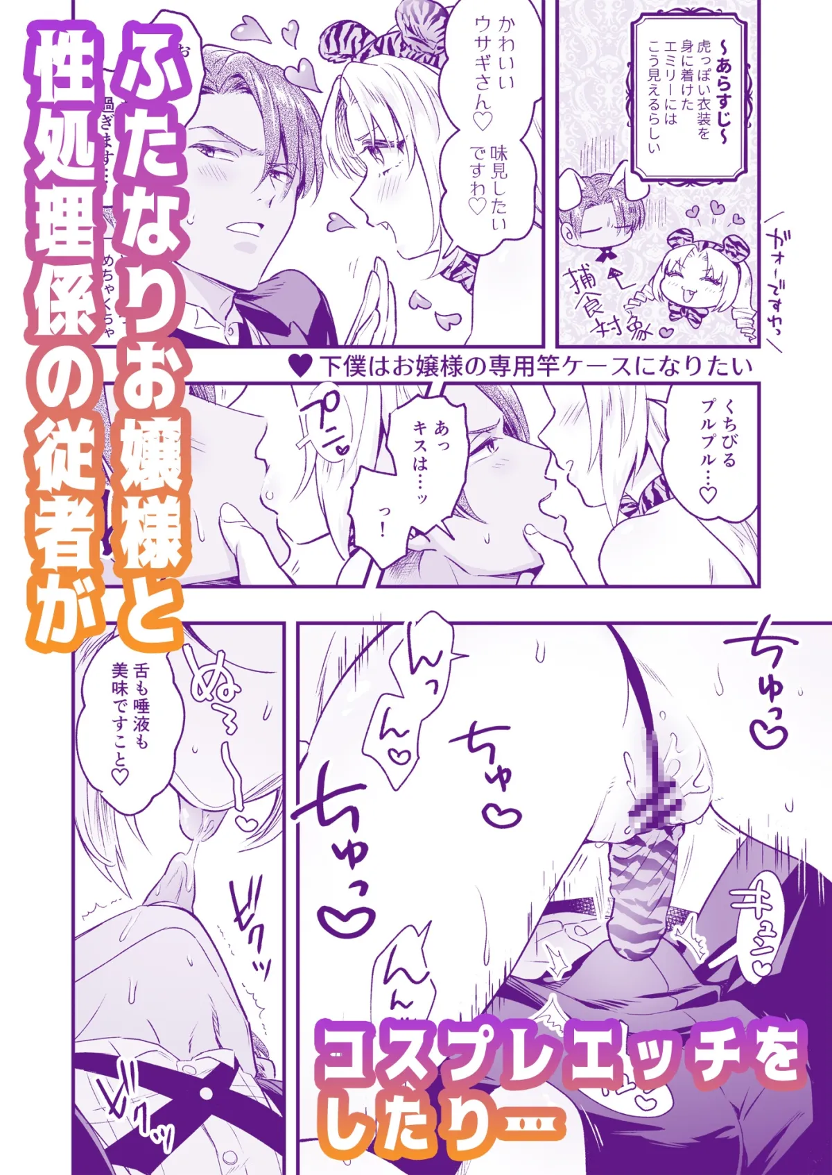 【ふたなり伯爵令嬢×褐色隠れM従者】ふたなりお嬢様は従者とお戯れ