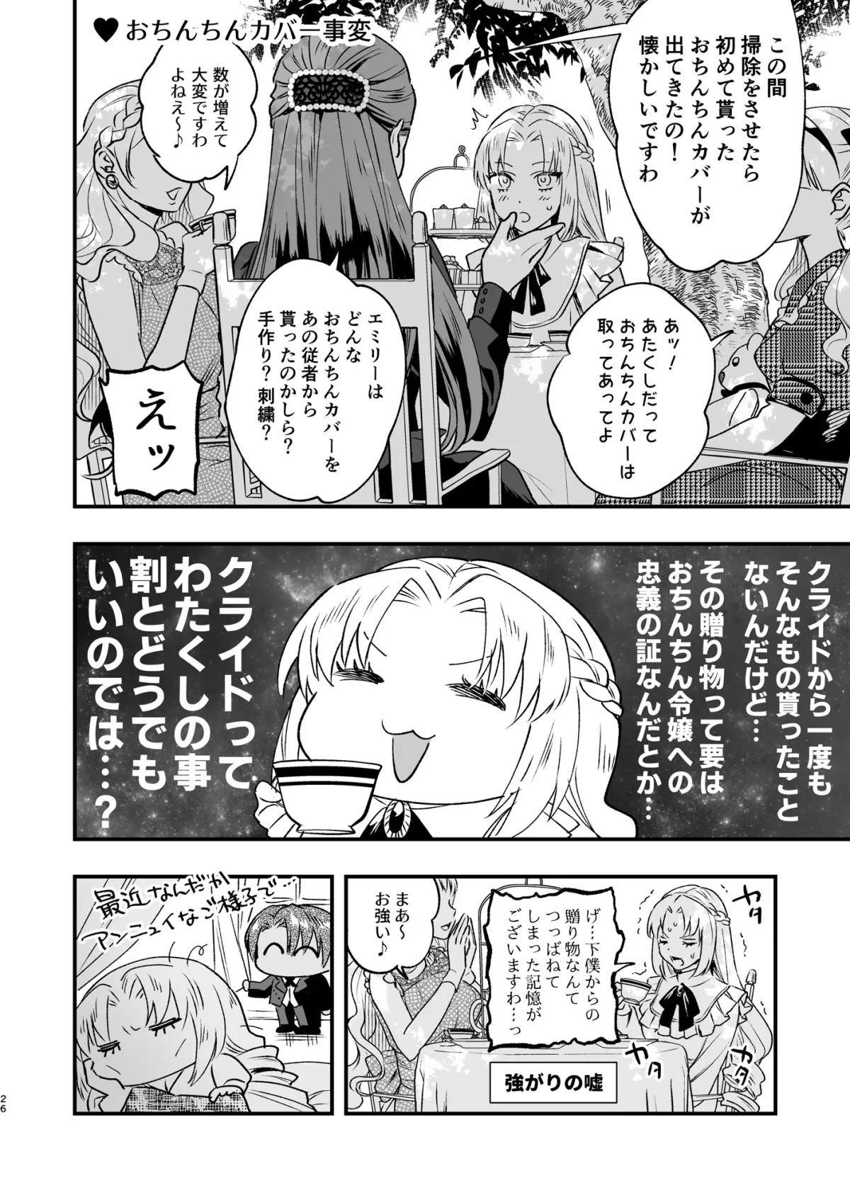 【ふたなり伯爵令嬢×褐色隠れM従者】ふたなりお嬢様は従者とお戯れ