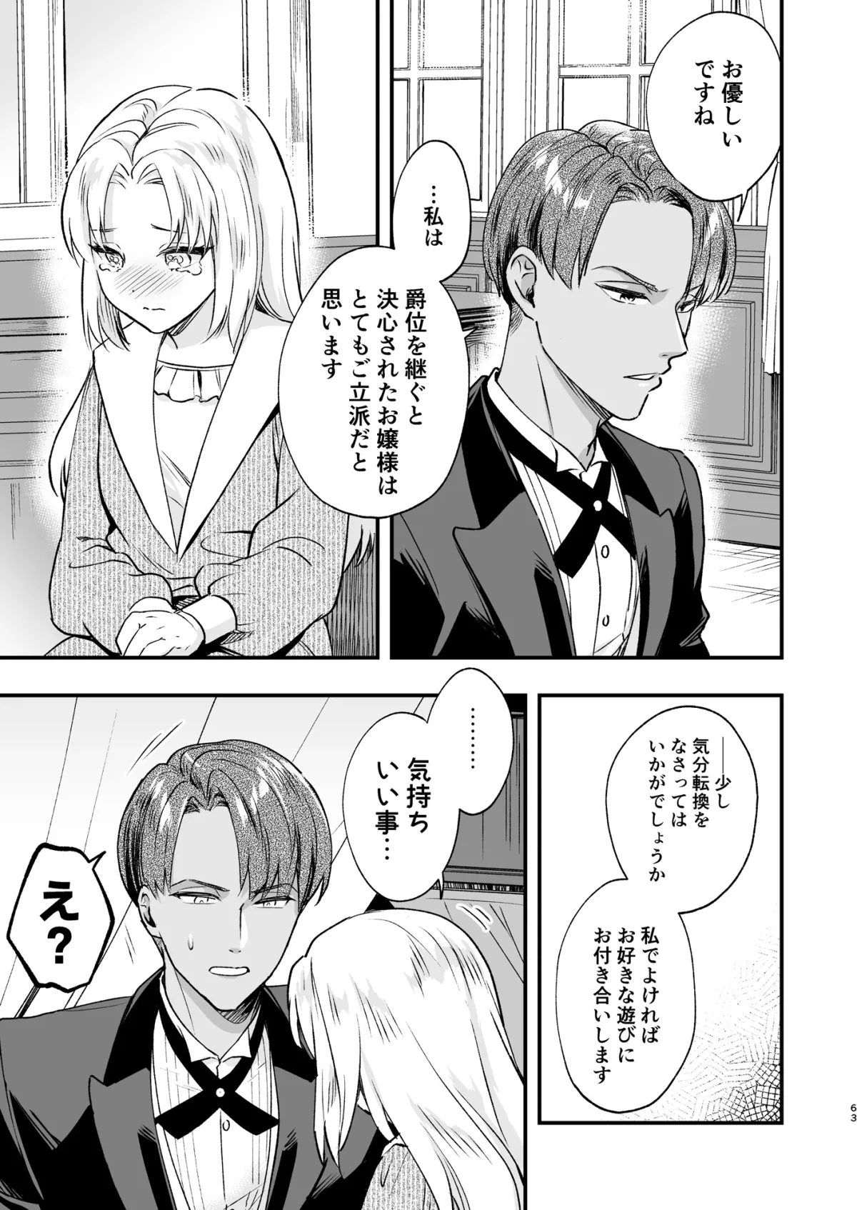 【ふたなり伯爵令嬢×褐色隠れM従者】ふたなりお嬢様は従者とお戯れ