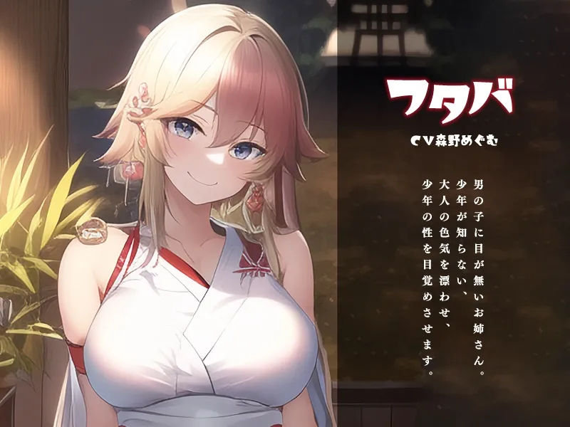 【森野めぐむ＆かの仔×おねショタ】ミノリゴ【KU100】