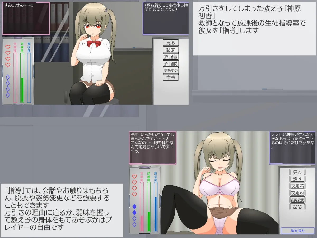 【万引きJKお触りエロRPG】万引き女子の指導法