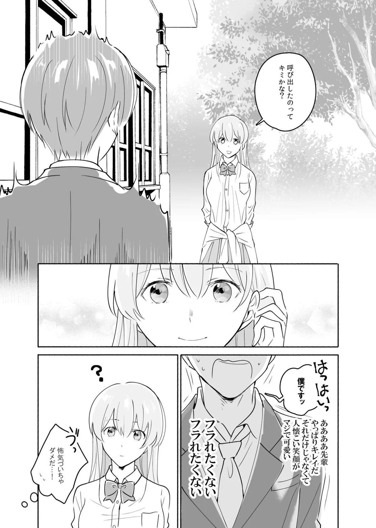 【JK】先輩のナカに精通してます