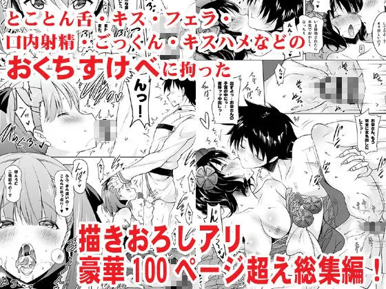 おくちすけべからの濃厚キスハメ総集編【瞬間最大風速／ポニーR 総集編】