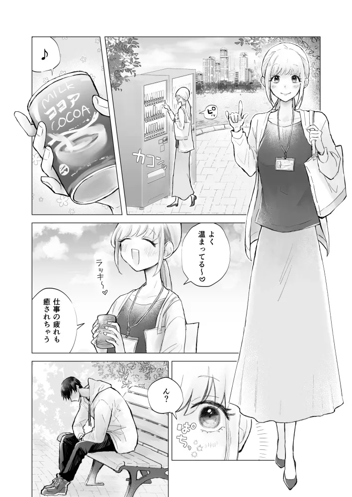 【陰キャハーフインキュバス×お人好しお姉さん】陰キャで淫魔な俺をたすけて!お姉さん!!