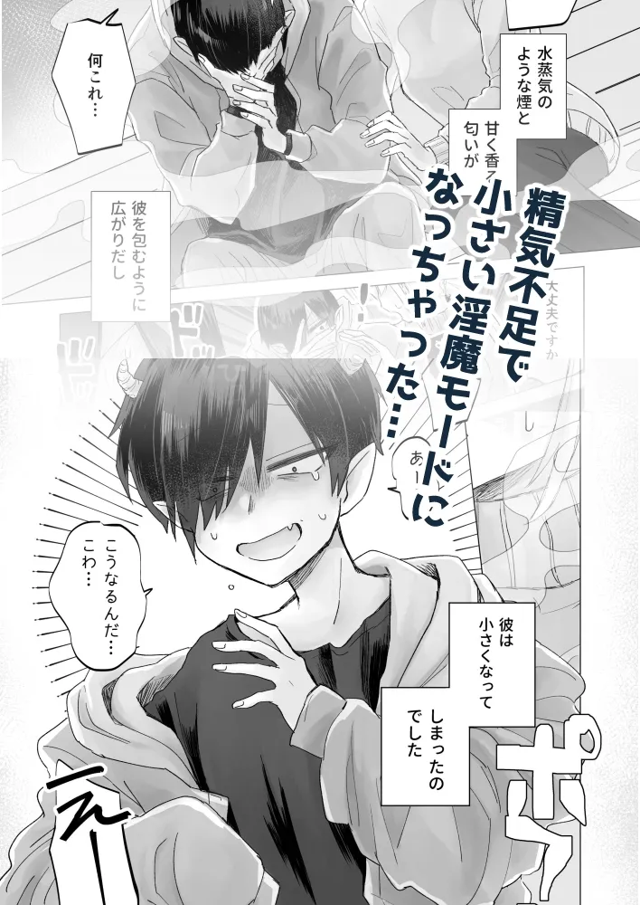 【陰キャハーフインキュバス×お人好しお姉さん】陰キャで淫魔な俺をたすけて!お姉さん!!