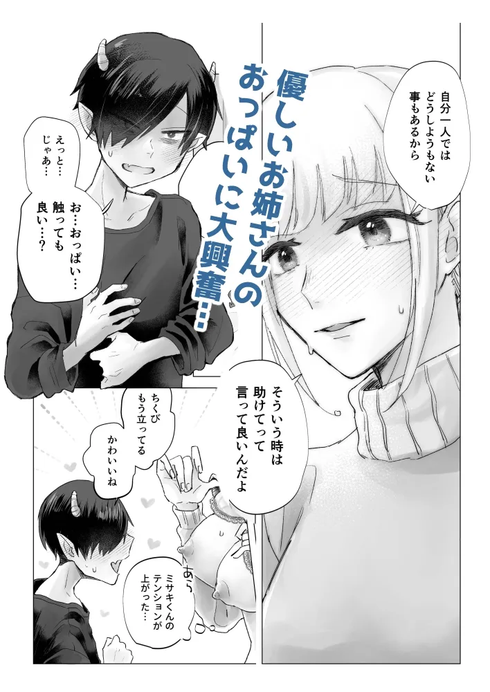 【陰キャハーフインキュバス×お人好しお姉さん】陰キャで淫魔な俺をたすけて!お姉さん!!