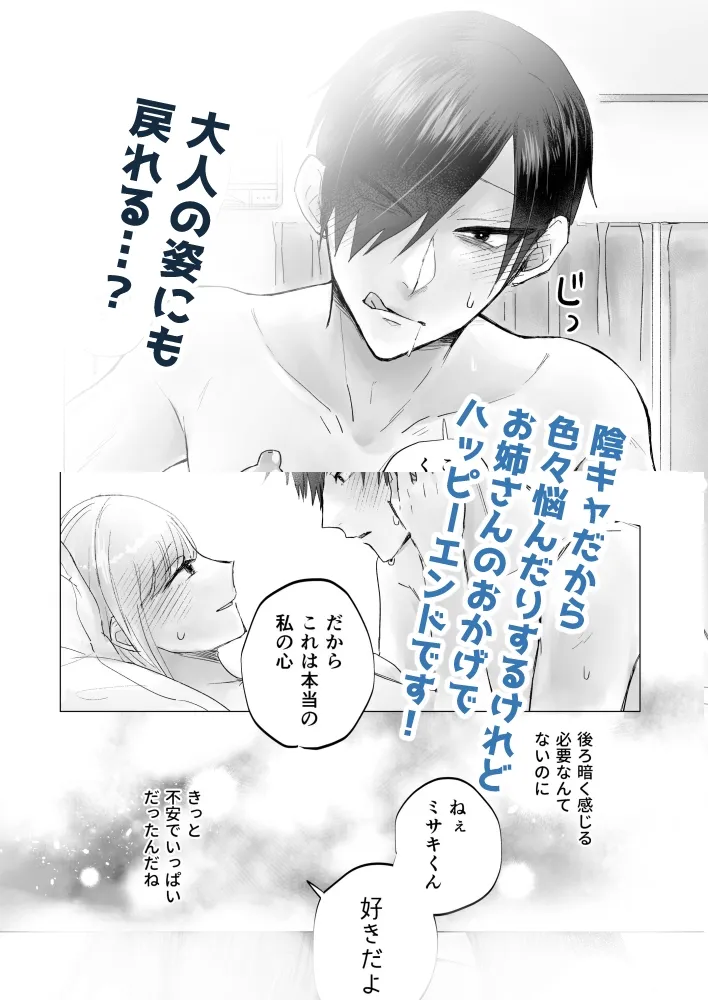 【陰キャハーフインキュバス×お人好しお姉さん】陰キャで淫魔な俺をたすけて!お姉さん!!