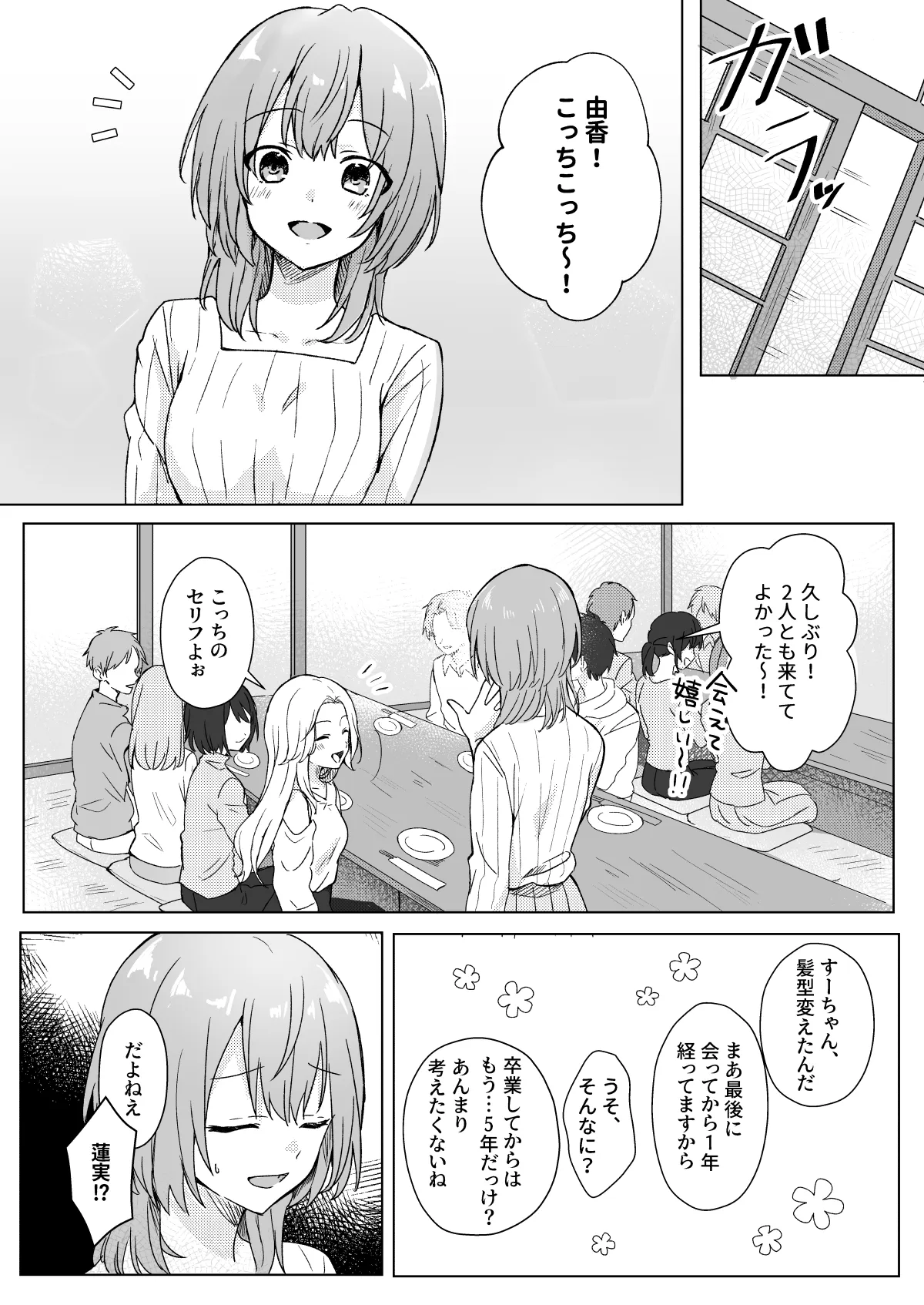 【泥酔レイプ】同窓会で再会した元同級生にお持ち帰りされていた話