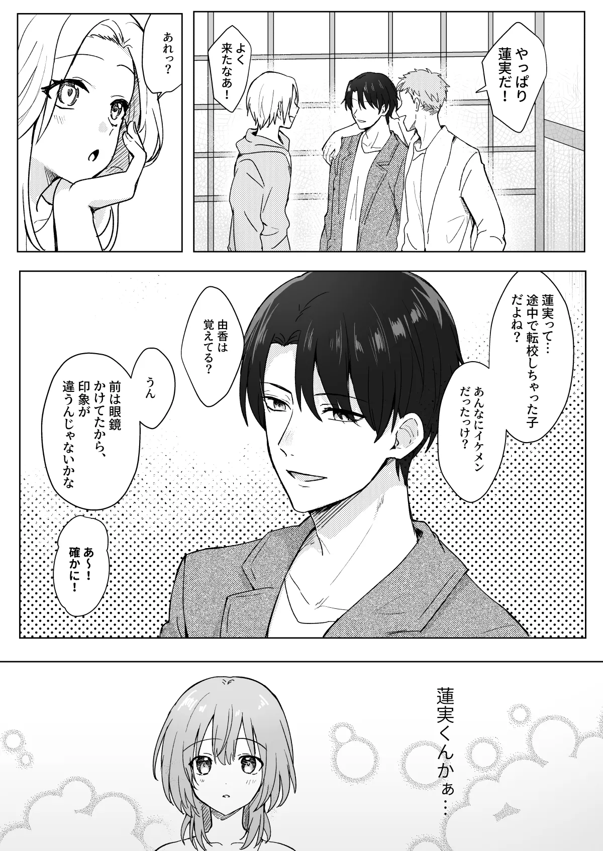 【泥酔レイプ】同窓会で再会した元同級生にお持ち帰りされていた話