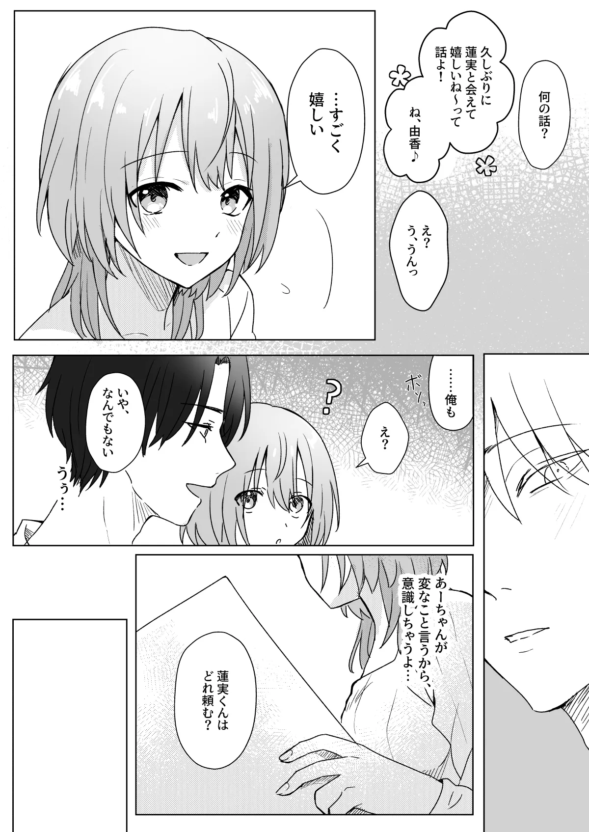【泥酔レイプ】同窓会で再会した元同級生にお持ち帰りされていた話
